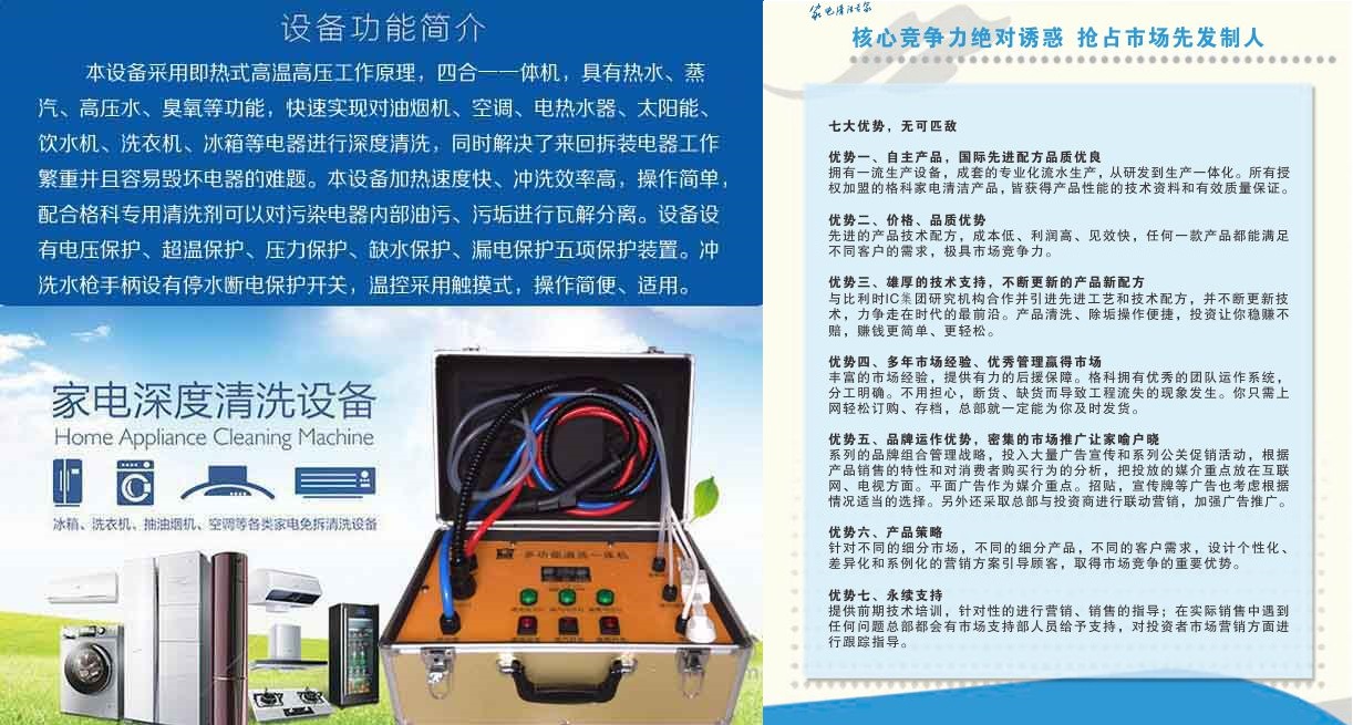 海南?？趯I家電清洗設備,格科多功能清洗一體機產品廠家_周邊服務欄目_